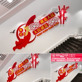 江山就是人民楼道文化墙