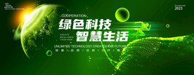 绿色科技