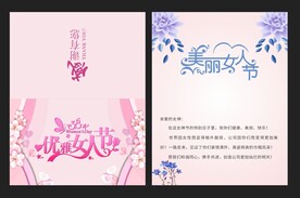  女人节快乐贺卡