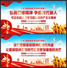 学雷锋