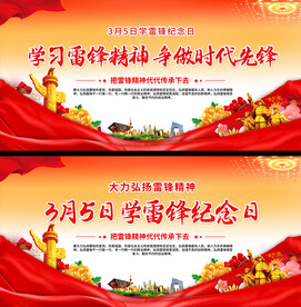 学雷锋纪念日展板