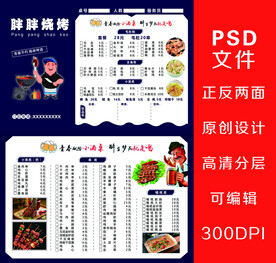 胖胖烧烤菜单