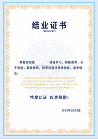 结业证书