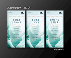 展板易拉宝海报