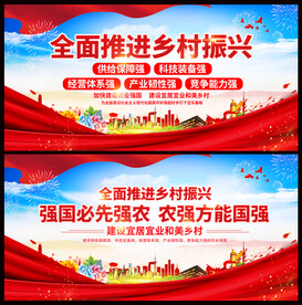 全面推进乡村振兴展板
