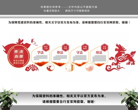 依法治国党建文化墙