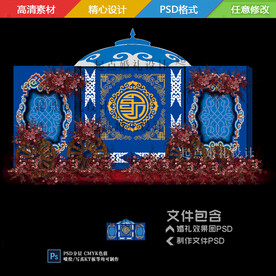 蒙古包蒙古族蓝色婚礼舞台背景