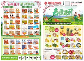 超市春暖花开DM宣传单页