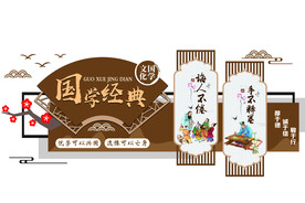 校园国学文化墙