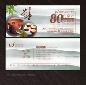 茶代金券