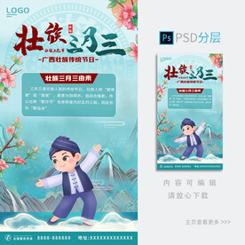 壮族三月三海报