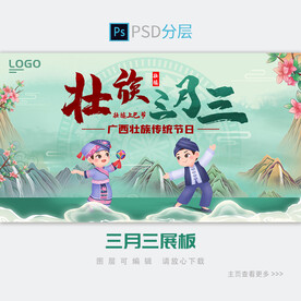 壮族三月三