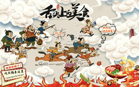 工装火锅创意插画