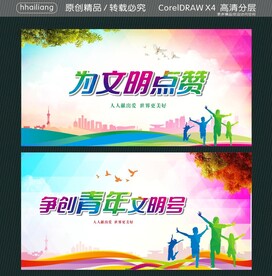 为文明点赞 争创青年文明号