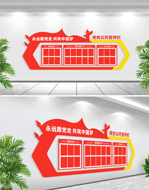 学习园地党务公开栏