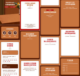 冷萃咖啡液宝贝详情页产品描述