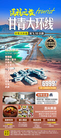甘青大环线
