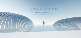 大气新中式地产海报