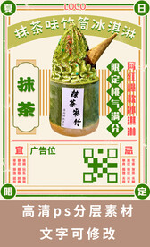 竹筒冰淇淋奶茶