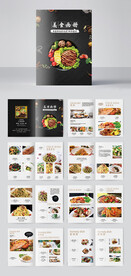 酒楼菜谱美食画册