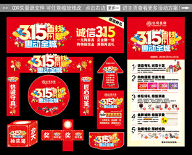315活动
