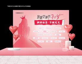 致敬女神节活动主背景美陈