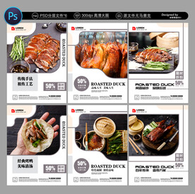 烤鸭展板