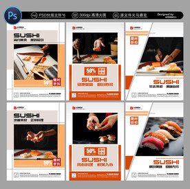 寿司展板