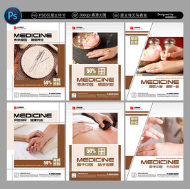 中医海报