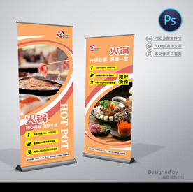 火锅展架