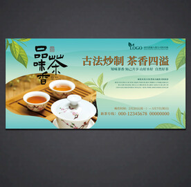 茶海报