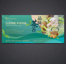 茶海报