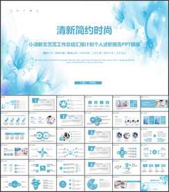 小清新总结计划PPT模板