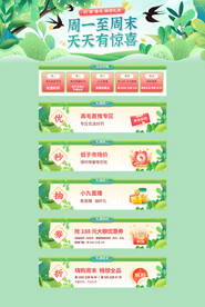 春季活动专题页