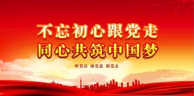 党建