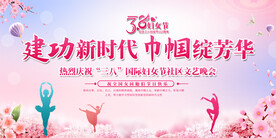 三八妇女节活动背景