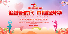 三八妇女节活动背景