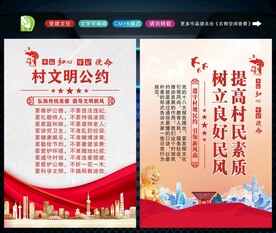 村规民约