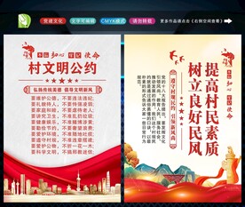 村规民约 
