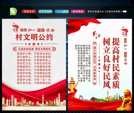 村规民约 