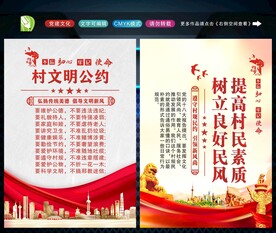 村规民约 
