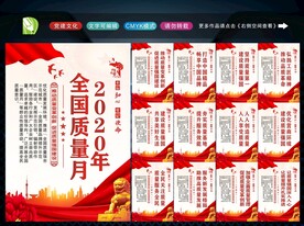 质量月 