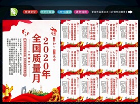 质量月 