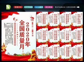 质量月