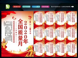 质量月