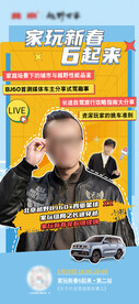 汽车直播活动人物海报