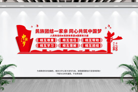 民族团结