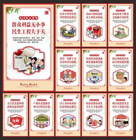 关注民生