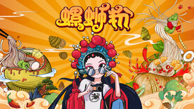 工装国潮螺蛳粉