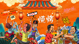 国潮烧烤插画背景